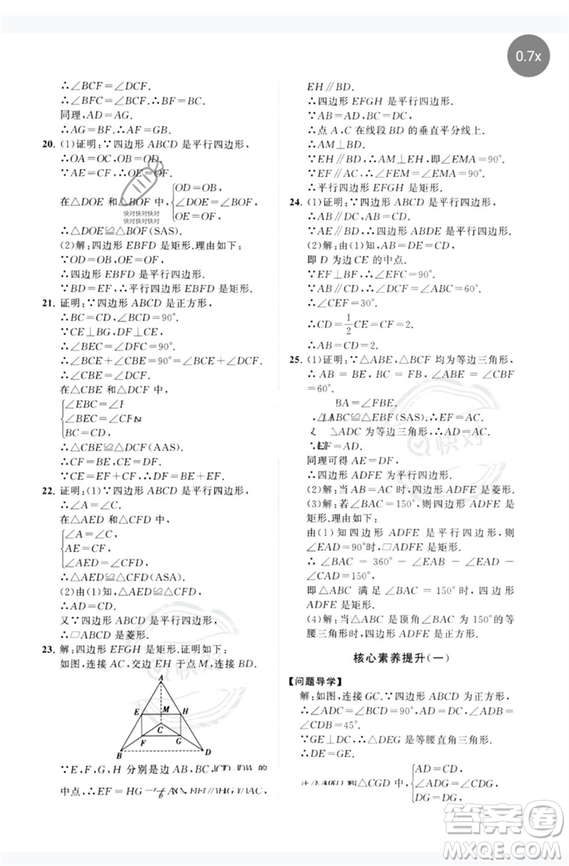 山東教育出版社2023初中同步練習(xí)冊(cè)分層卷八年級(jí)數(shù)學(xué)下冊(cè)青島版參考答案