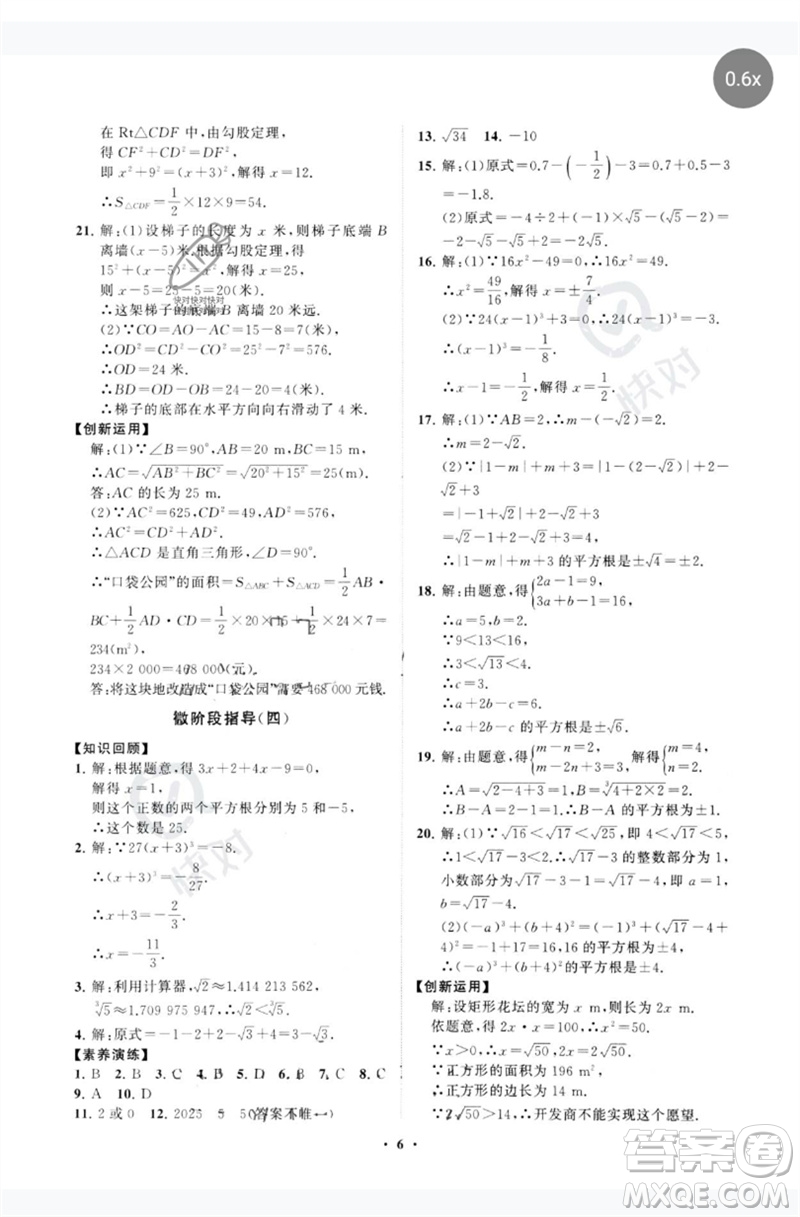 山東教育出版社2023初中同步練習(xí)冊(cè)分層卷八年級(jí)數(shù)學(xué)下冊(cè)青島版參考答案