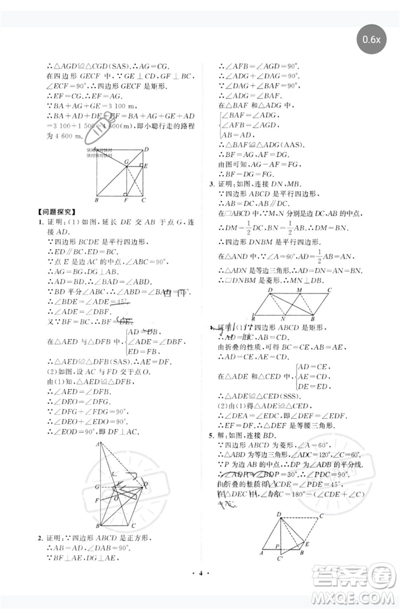 山東教育出版社2023初中同步練習(xí)冊(cè)分層卷八年級(jí)數(shù)學(xué)下冊(cè)青島版參考答案