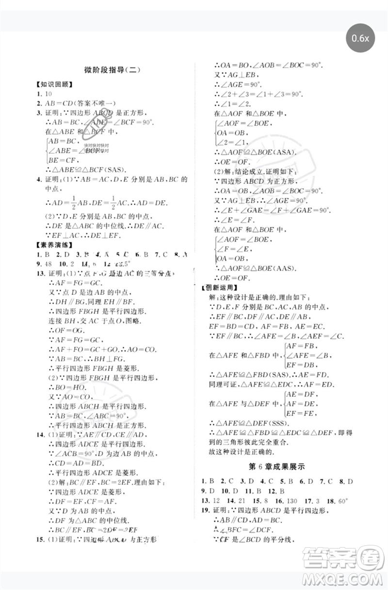 山東教育出版社2023初中同步練習(xí)冊(cè)分層卷八年級(jí)數(shù)學(xué)下冊(cè)青島版參考答案