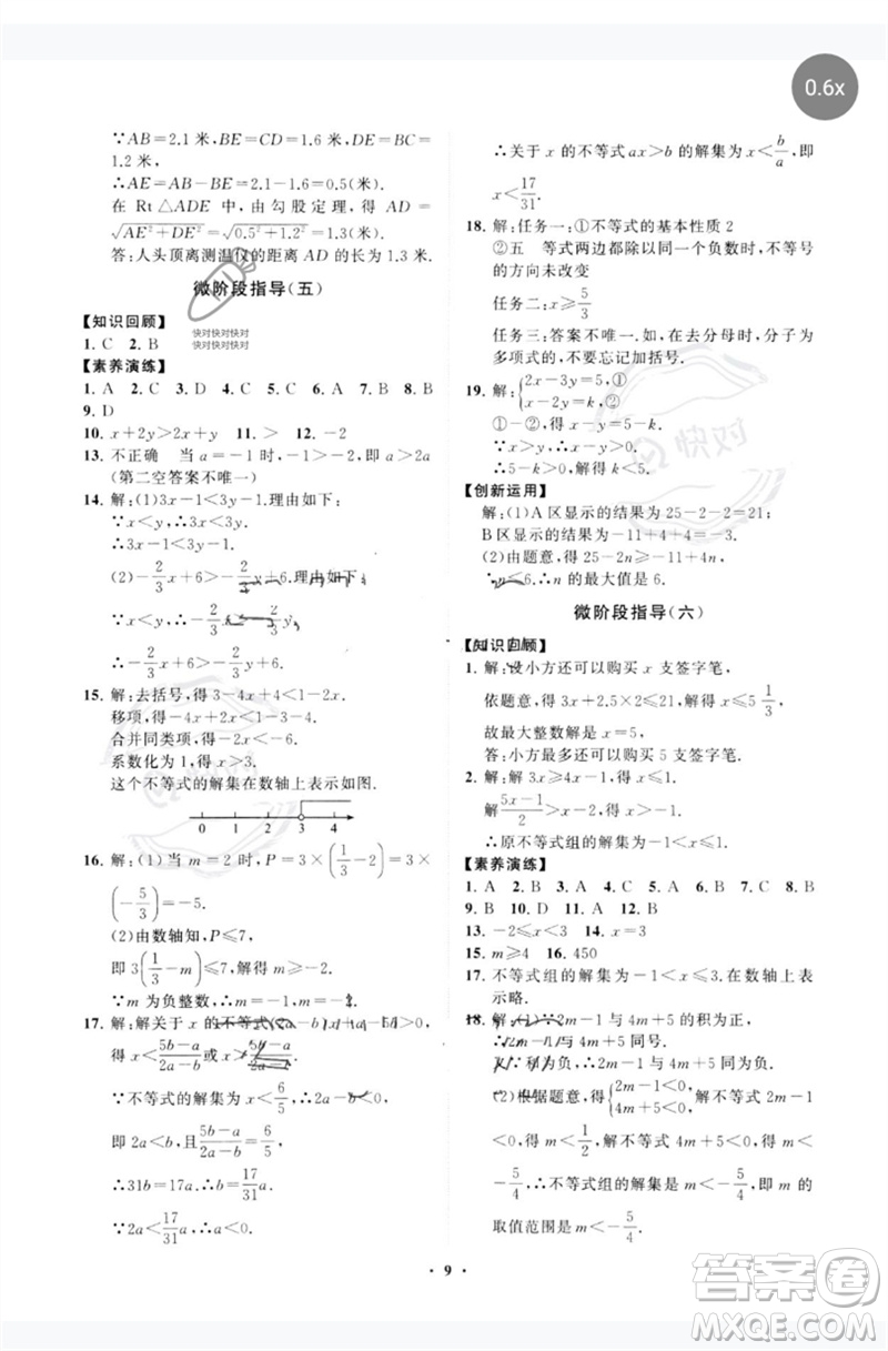 山東教育出版社2023初中同步練習(xí)冊(cè)分層卷八年級(jí)數(shù)學(xué)下冊(cè)青島版參考答案