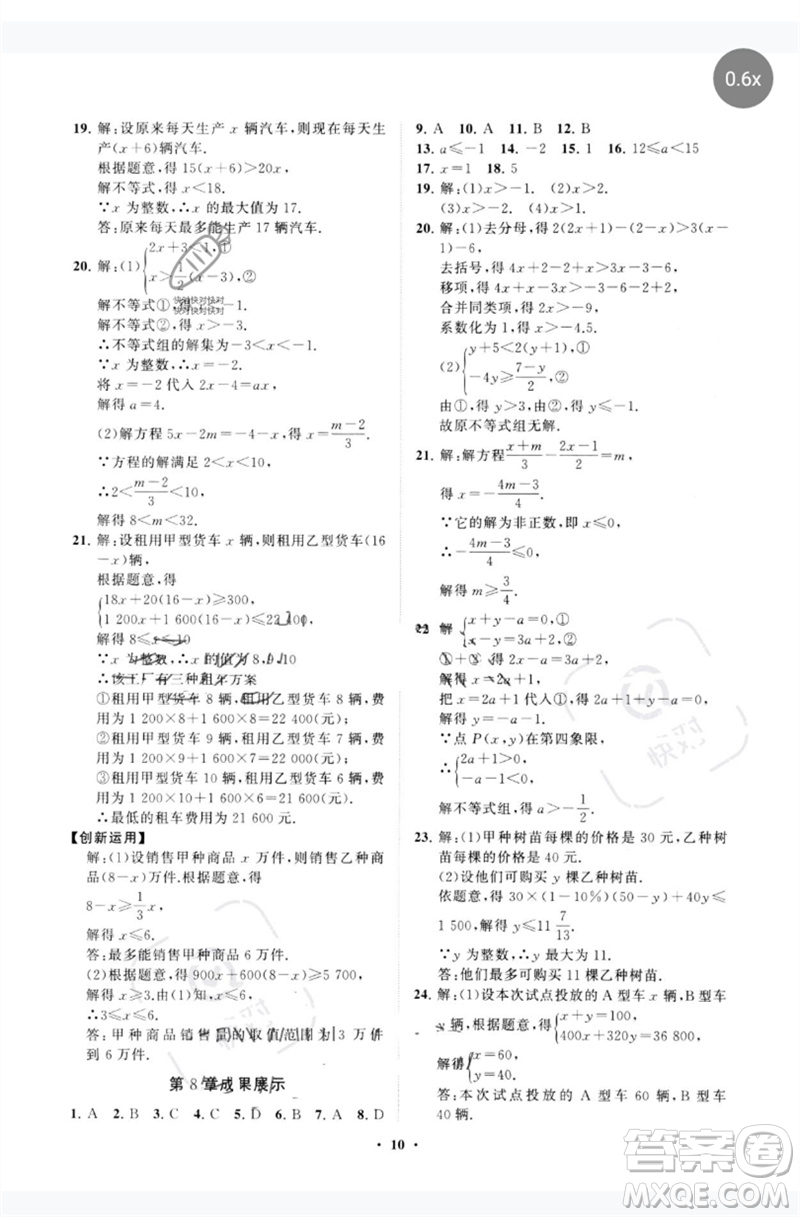 山東教育出版社2023初中同步練習(xí)冊(cè)分層卷八年級(jí)數(shù)學(xué)下冊(cè)青島版參考答案