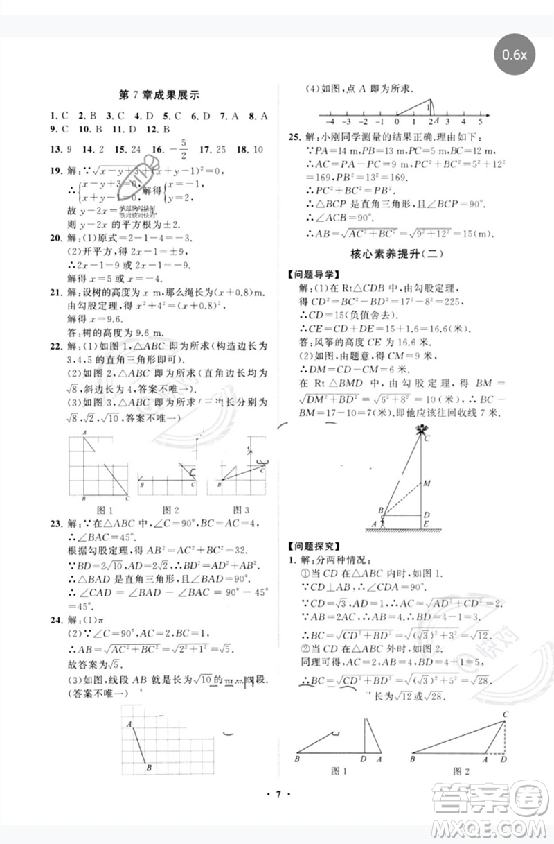 山東教育出版社2023初中同步練習(xí)冊(cè)分層卷八年級(jí)數(shù)學(xué)下冊(cè)青島版參考答案