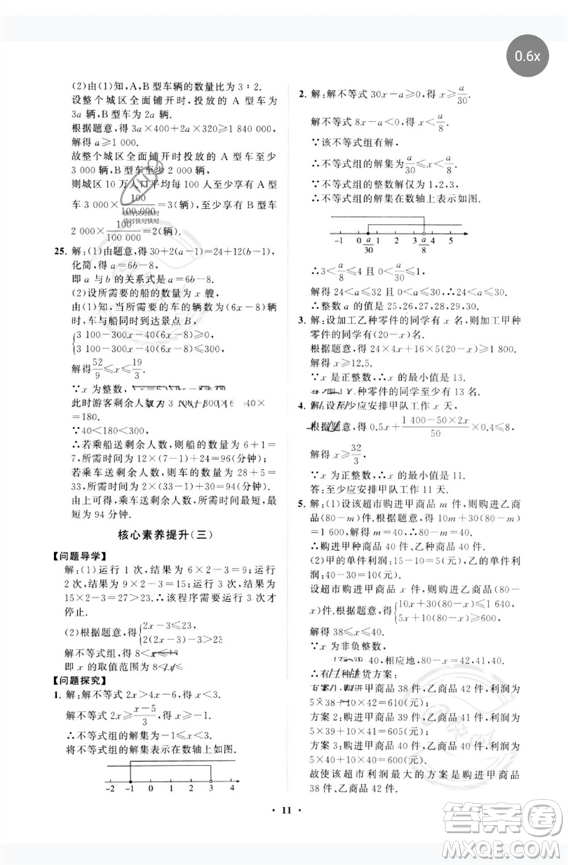 山東教育出版社2023初中同步練習(xí)冊(cè)分層卷八年級(jí)數(shù)學(xué)下冊(cè)青島版參考答案