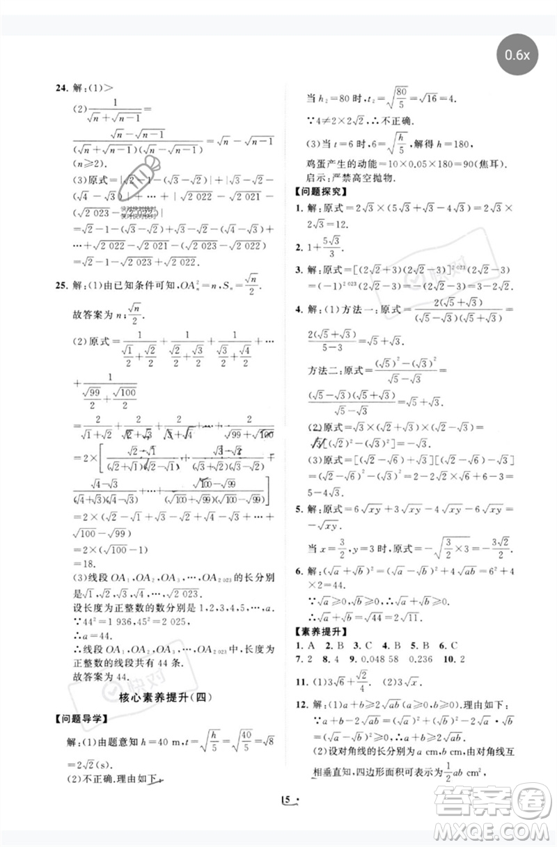 山東教育出版社2023初中同步練習(xí)冊(cè)分層卷八年級(jí)數(shù)學(xué)下冊(cè)青島版參考答案