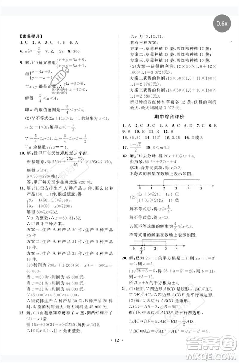 山東教育出版社2023初中同步練習(xí)冊(cè)分層卷八年級(jí)數(shù)學(xué)下冊(cè)青島版參考答案