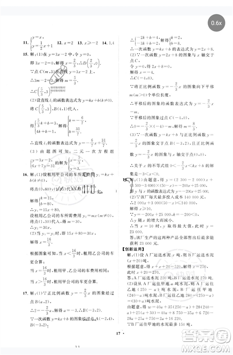 山東教育出版社2023初中同步練習(xí)冊(cè)分層卷八年級(jí)數(shù)學(xué)下冊(cè)青島版參考答案