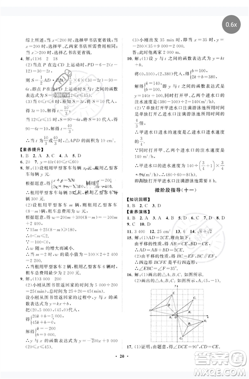 山東教育出版社2023初中同步練習(xí)冊(cè)分層卷八年級(jí)數(shù)學(xué)下冊(cè)青島版參考答案