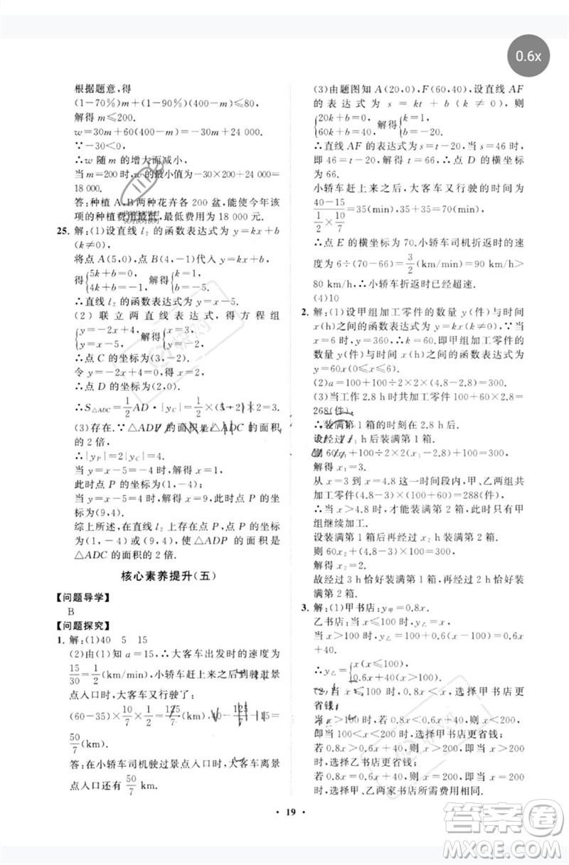 山東教育出版社2023初中同步練習(xí)冊(cè)分層卷八年級(jí)數(shù)學(xué)下冊(cè)青島版參考答案