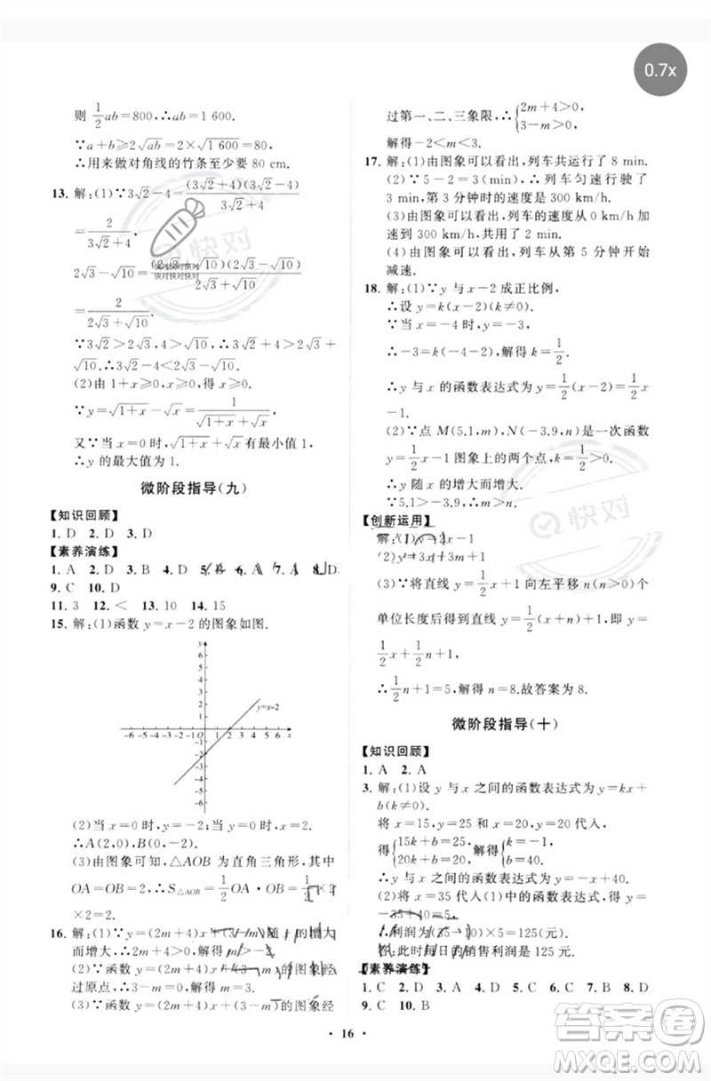 山東教育出版社2023初中同步練習(xí)冊(cè)分層卷八年級(jí)數(shù)學(xué)下冊(cè)青島版參考答案