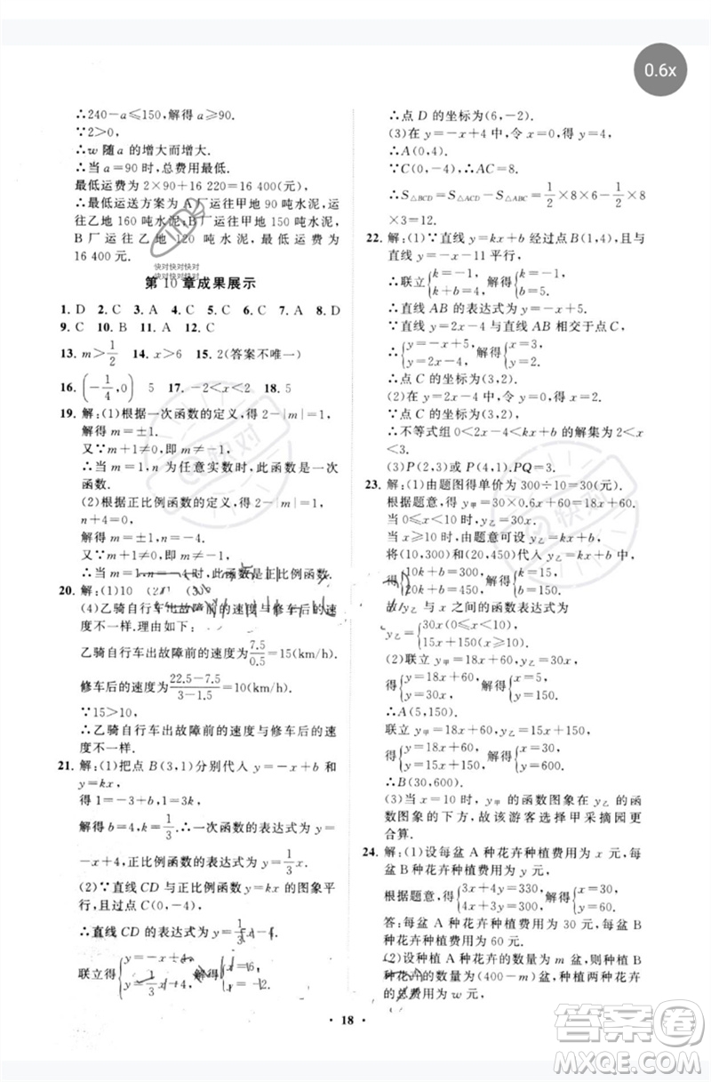 山東教育出版社2023初中同步練習(xí)冊(cè)分層卷八年級(jí)數(shù)學(xué)下冊(cè)青島版參考答案