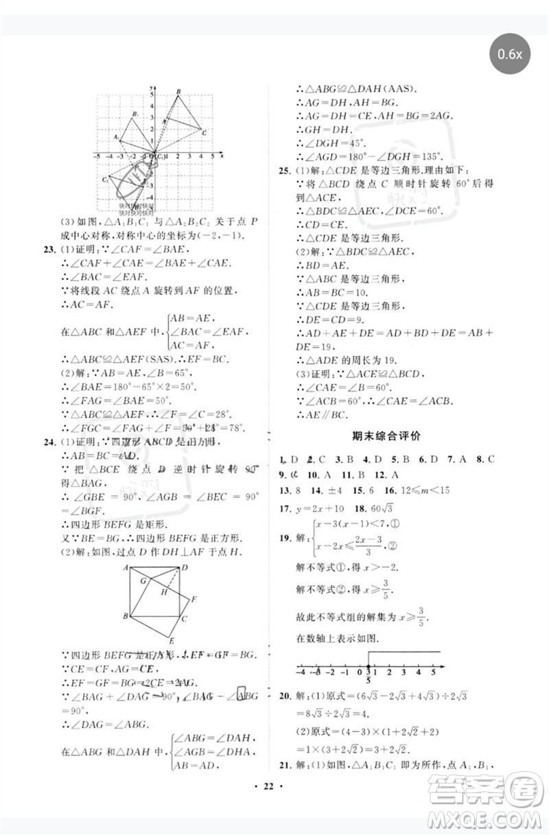 山東教育出版社2023初中同步練習(xí)冊(cè)分層卷八年級(jí)數(shù)學(xué)下冊(cè)青島版參考答案