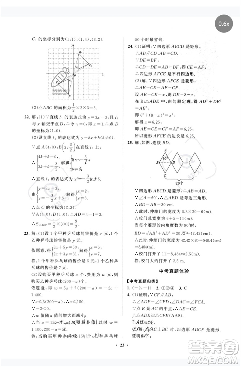 山東教育出版社2023初中同步練習(xí)冊(cè)分層卷八年級(jí)數(shù)學(xué)下冊(cè)青島版參考答案