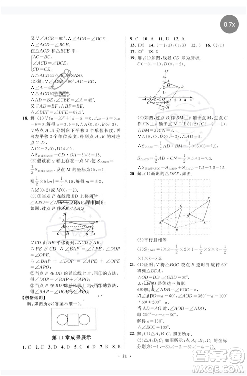 山東教育出版社2023初中同步練習(xí)冊(cè)分層卷八年級(jí)數(shù)學(xué)下冊(cè)青島版參考答案