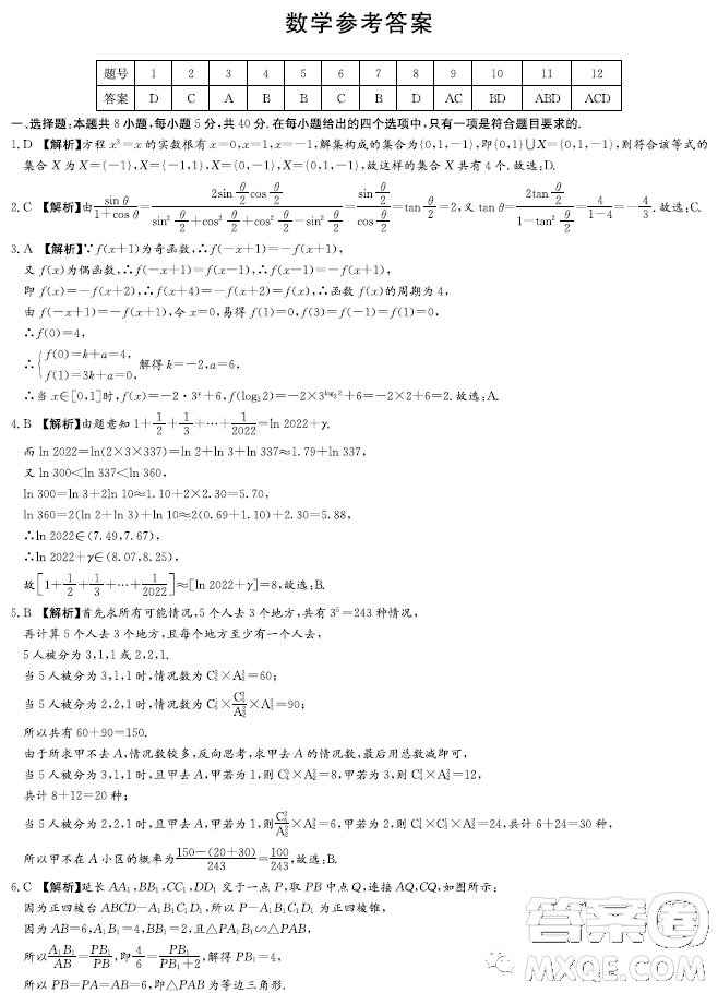 湖南師大附中2023屆高三模擬試卷一數(shù)學(xué)試卷答案