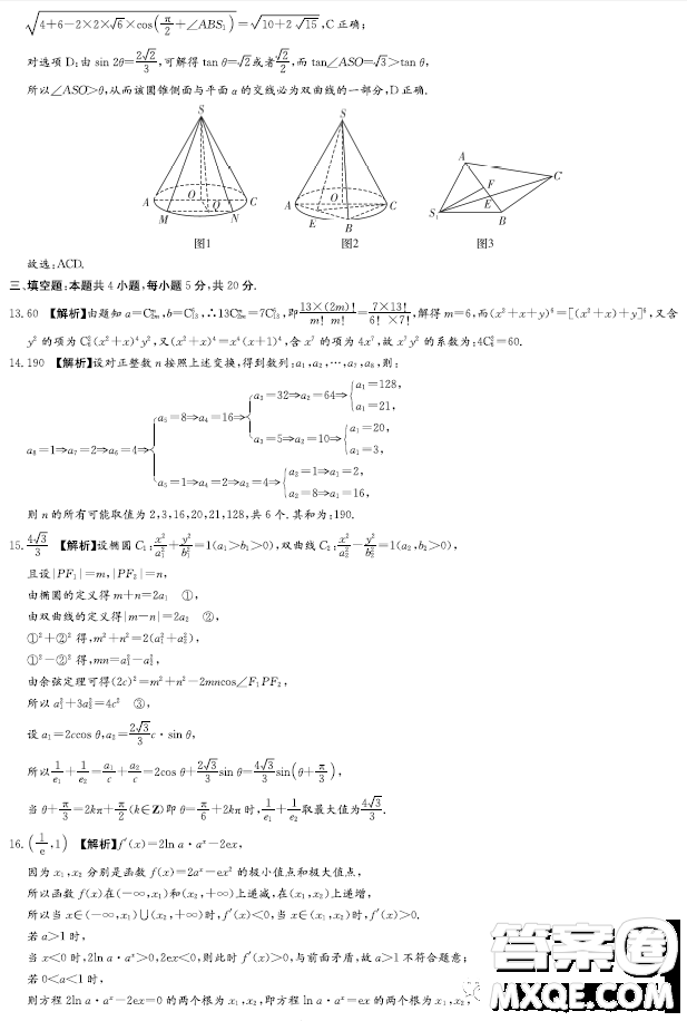 湖南師大附中2023屆高三模擬試卷一數(shù)學(xué)試卷答案