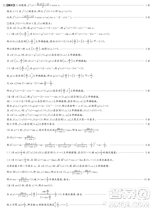 湖南師大附中2023屆高三模擬試卷一數(shù)學(xué)試卷答案