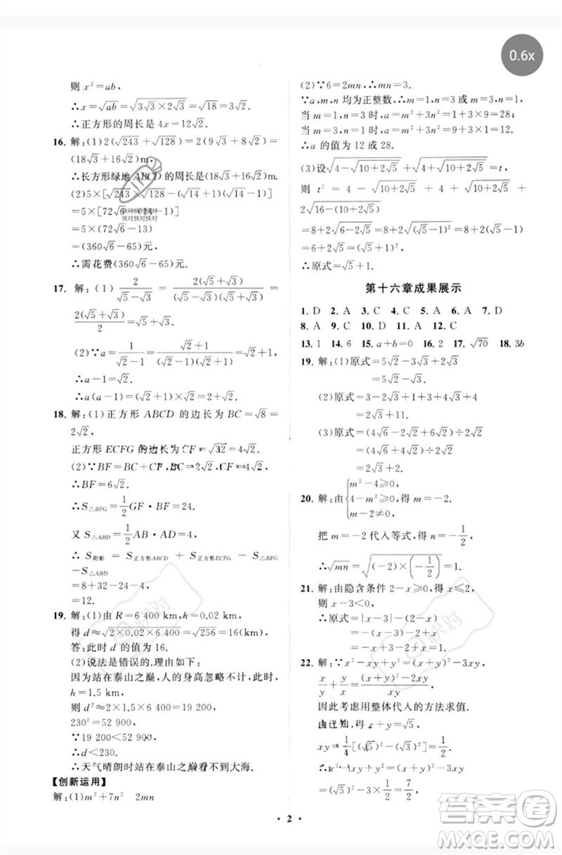 山東教育出版社2023初中同步練習冊分層卷八年級數(shù)學下冊人教版參考答案