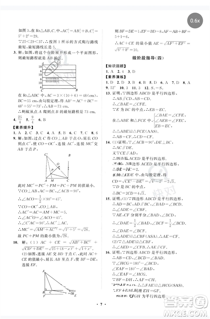 山東教育出版社2023初中同步練習冊分層卷八年級數(shù)學下冊人教版參考答案