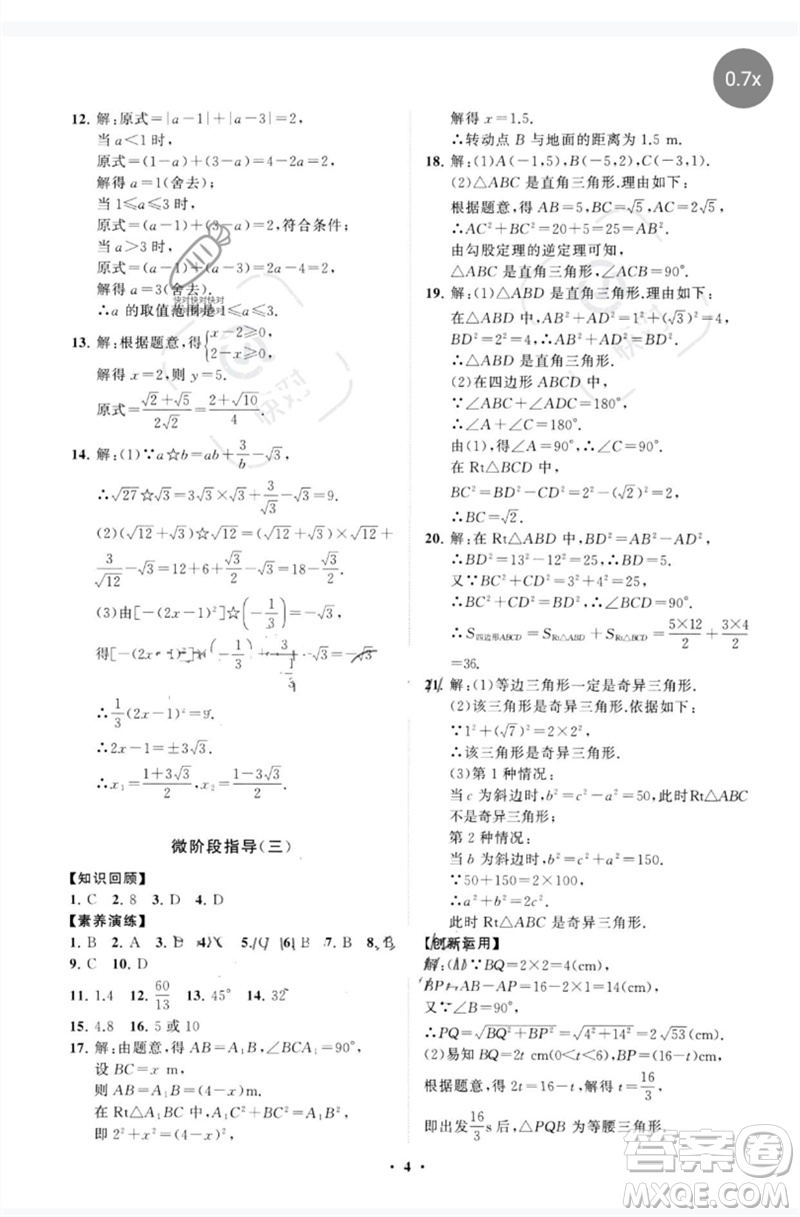 山東教育出版社2023初中同步練習冊分層卷八年級數(shù)學下冊人教版參考答案