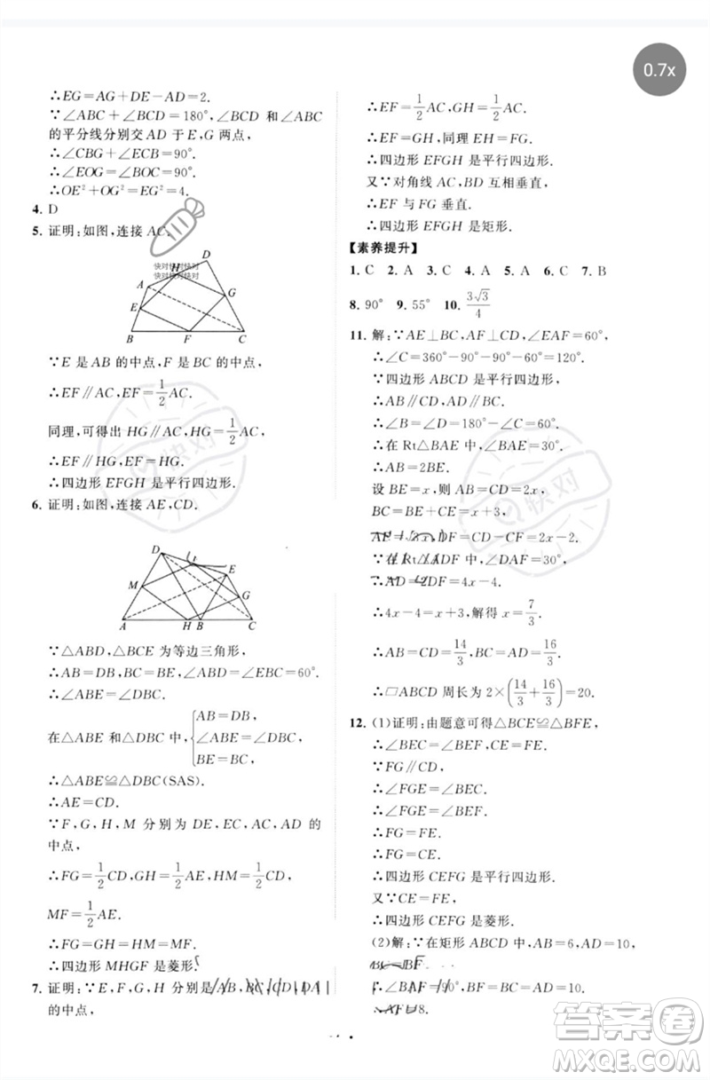 山東教育出版社2023初中同步練習冊分層卷八年級數(shù)學下冊人教版參考答案