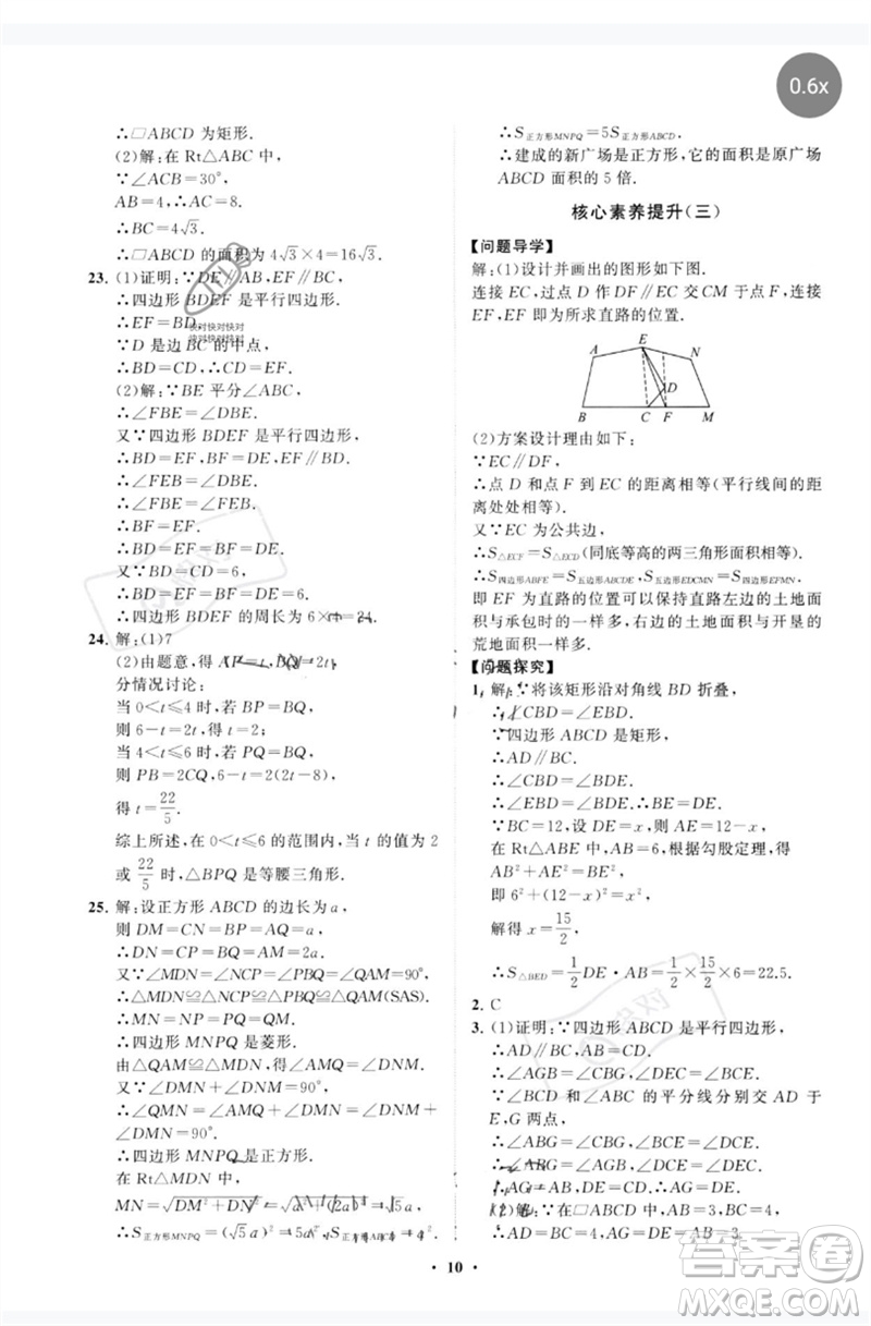 山東教育出版社2023初中同步練習冊分層卷八年級數(shù)學下冊人教版參考答案