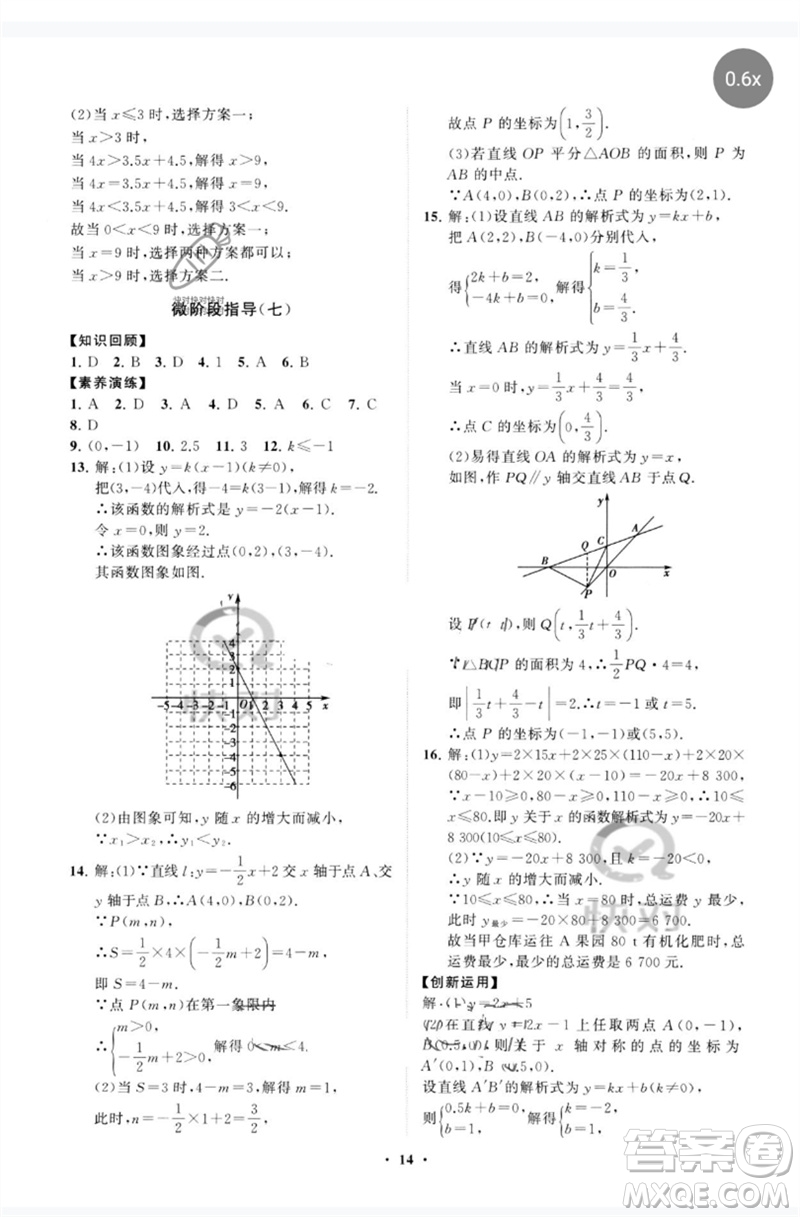 山東教育出版社2023初中同步練習冊分層卷八年級數(shù)學下冊人教版參考答案