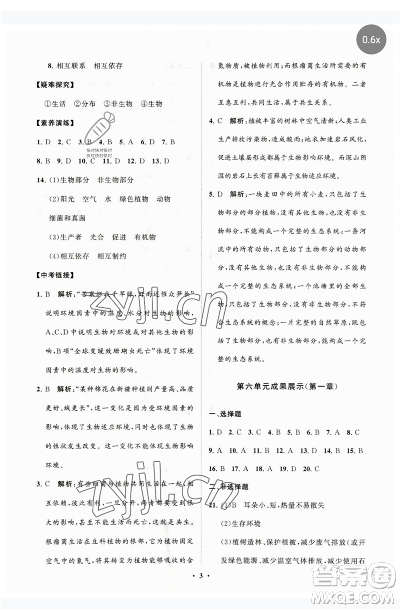 山東教育出版社2023初中同步練習(xí)冊(cè)分層卷八年級(jí)生物下冊(cè)濟(jì)南版參考答案