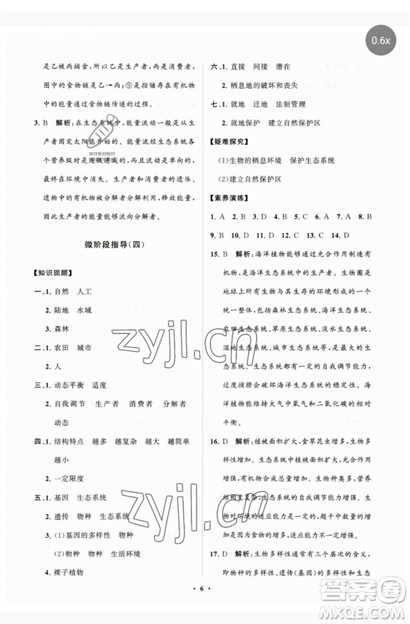 山東教育出版社2023初中同步練習(xí)冊(cè)分層卷八年級(jí)生物下冊(cè)濟(jì)南版參考答案