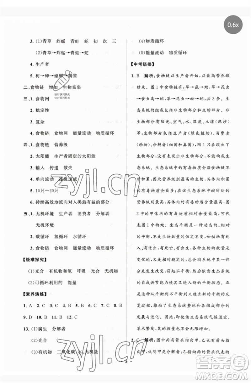 山東教育出版社2023初中同步練習(xí)冊(cè)分層卷八年級(jí)生物下冊(cè)濟(jì)南版參考答案