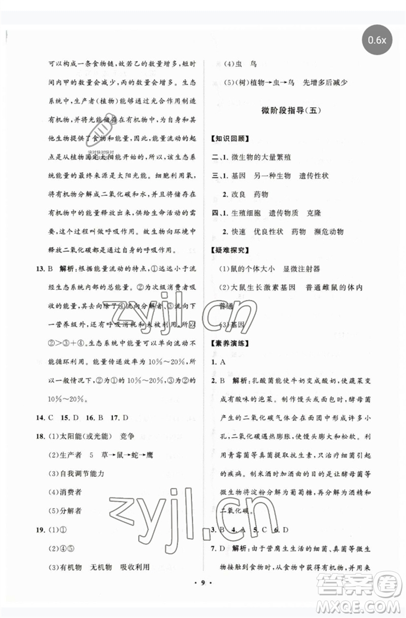 山東教育出版社2023初中同步練習(xí)冊(cè)分層卷八年級(jí)生物下冊(cè)濟(jì)南版參考答案