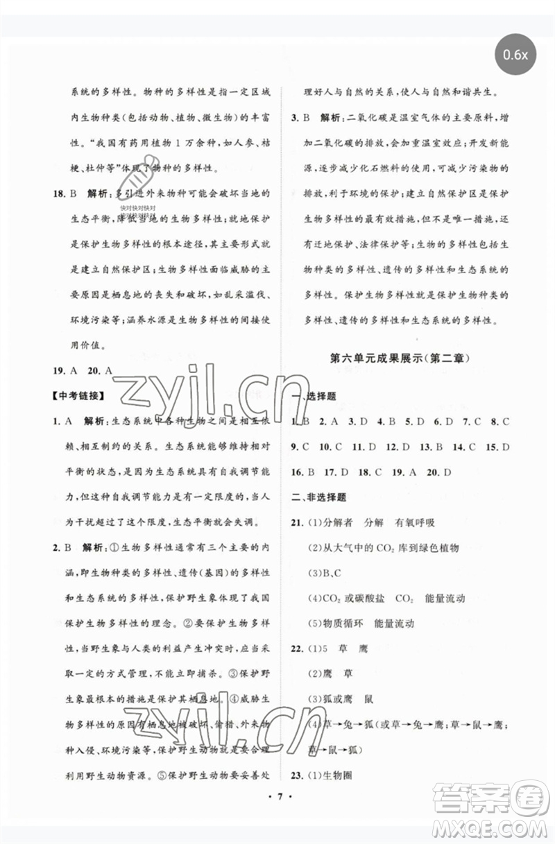 山東教育出版社2023初中同步練習(xí)冊(cè)分層卷八年級(jí)生物下冊(cè)濟(jì)南版參考答案