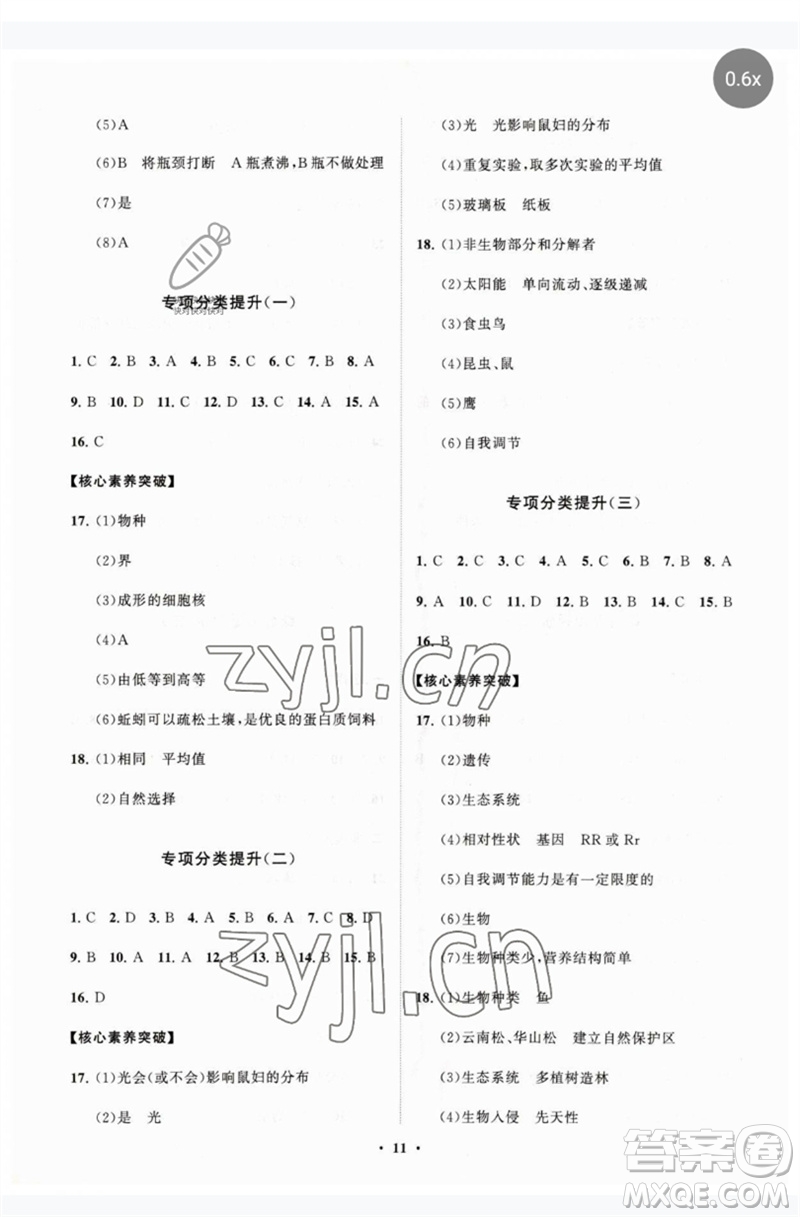 山東教育出版社2023初中同步練習(xí)冊(cè)分層卷八年級(jí)生物下冊(cè)濟(jì)南版參考答案