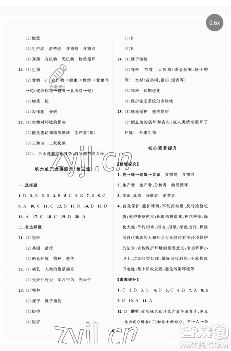 山東教育出版社2023初中同步練習(xí)冊(cè)分層卷八年級(jí)生物下冊(cè)濟(jì)南版參考答案