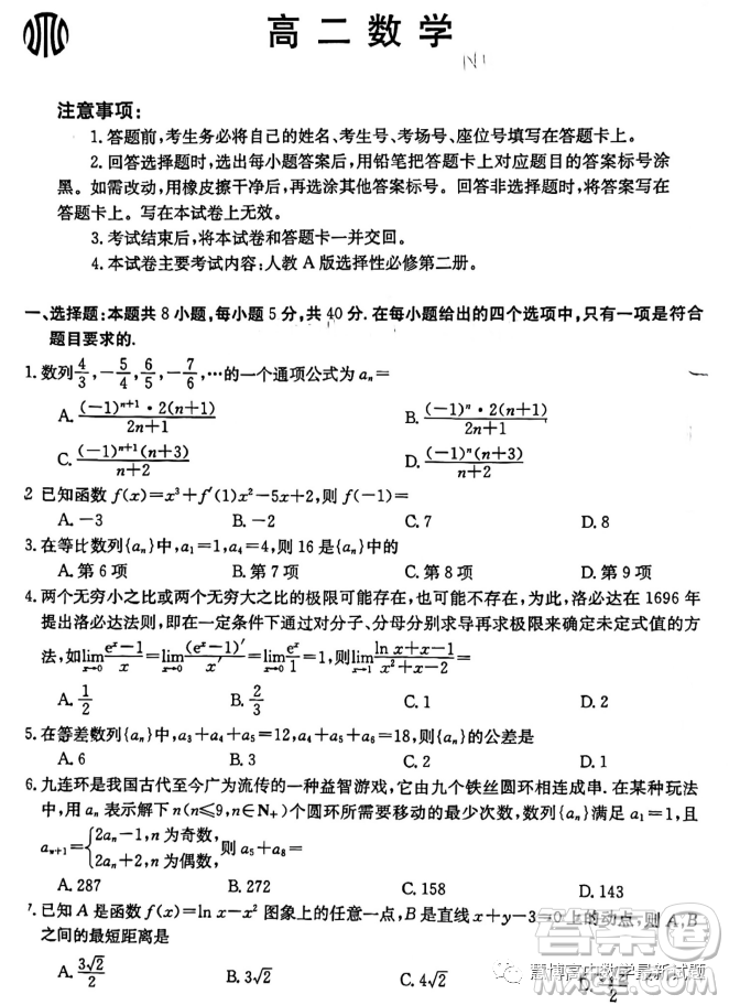 廣東2023年3月份金太陽聯(lián)考高二下學(xué)期數(shù)學(xué)試題答案