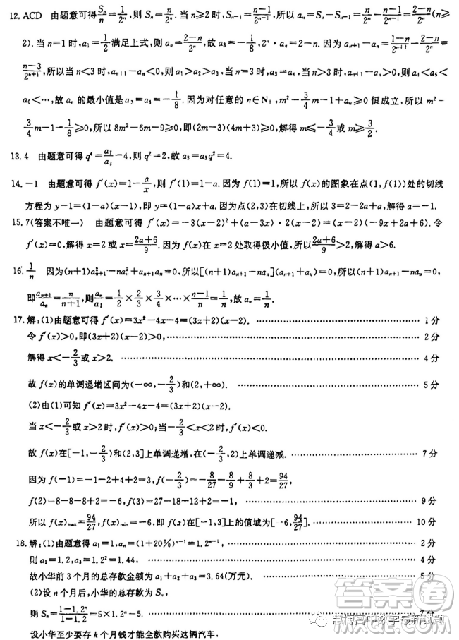 廣東2023年3月份金太陽聯(lián)考高二下學(xué)期數(shù)學(xué)試題答案