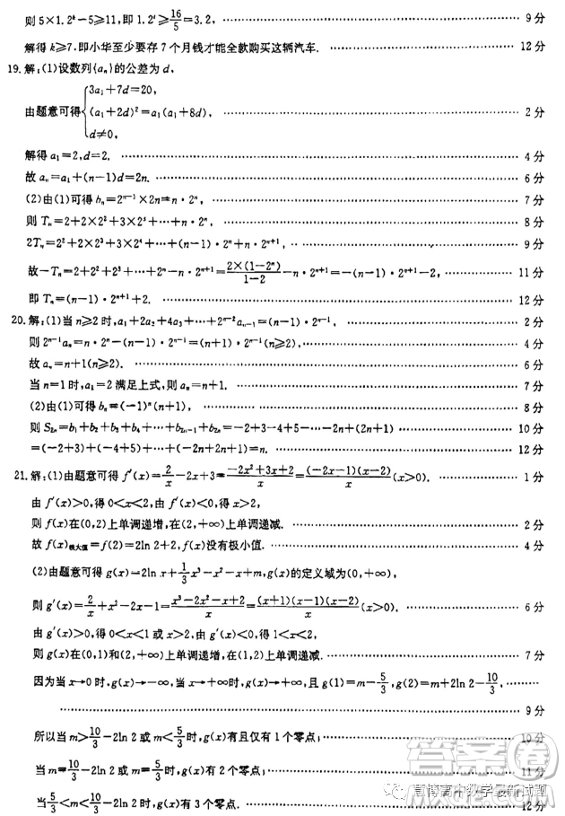 廣東2023年3月份金太陽聯(lián)考高二下學(xué)期數(shù)學(xué)試題答案