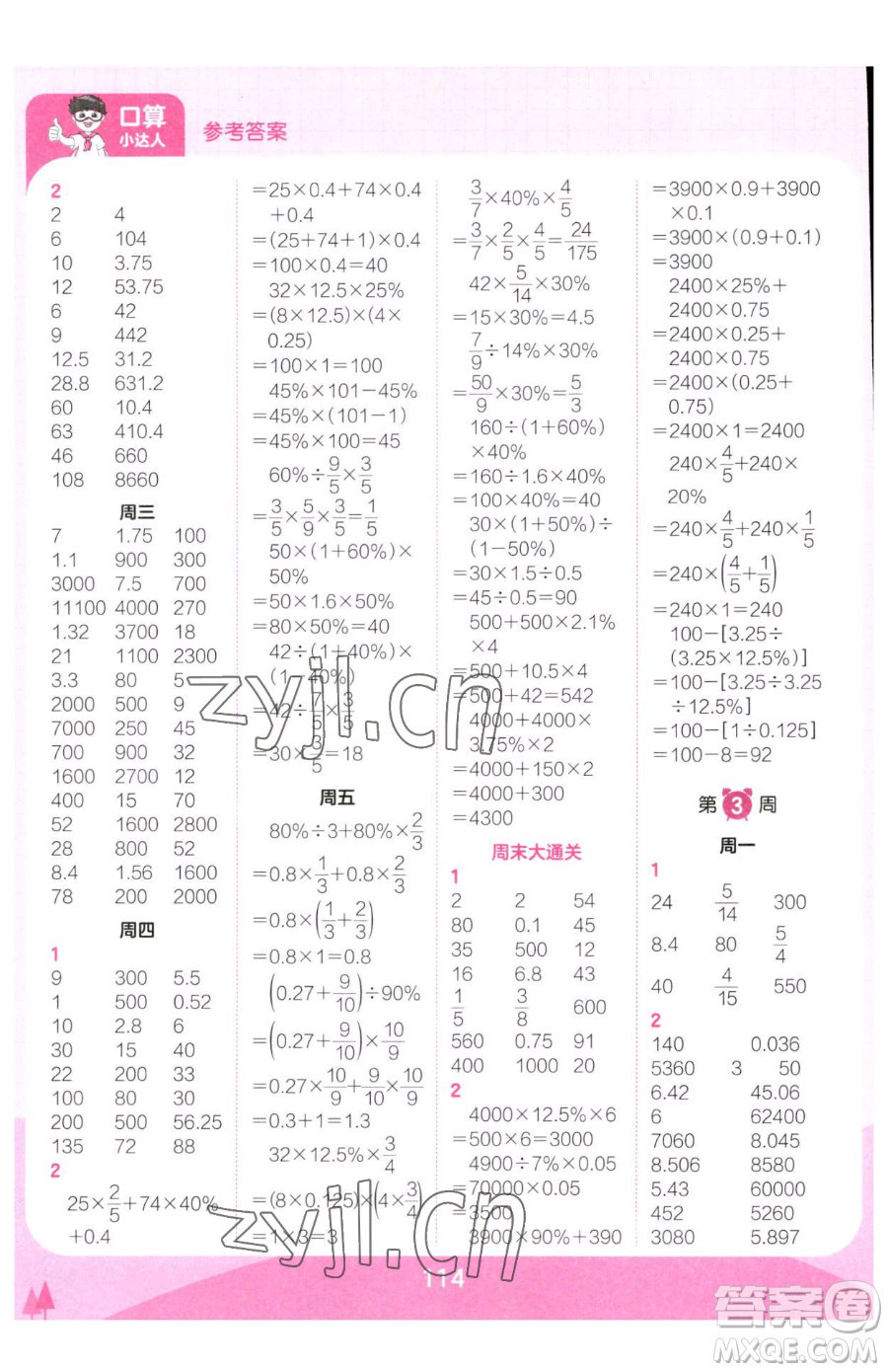 江西人民出版社2023王朝霞口算小達人六年級下冊數(shù)學(xué)人教版參考答案