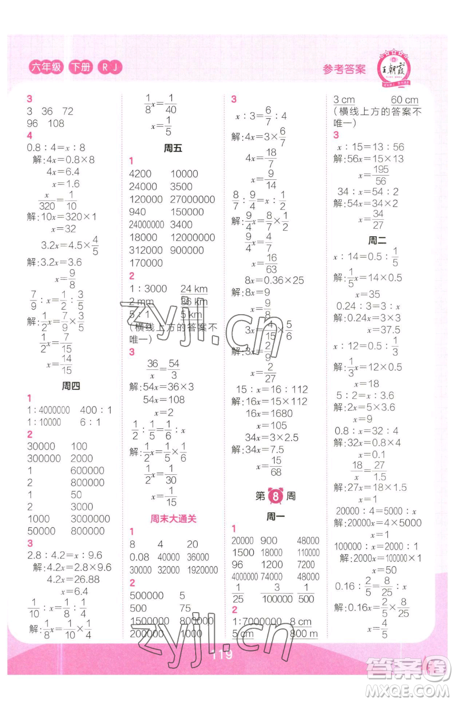 江西人民出版社2023王朝霞口算小達人六年級下冊數(shù)學(xué)人教版參考答案