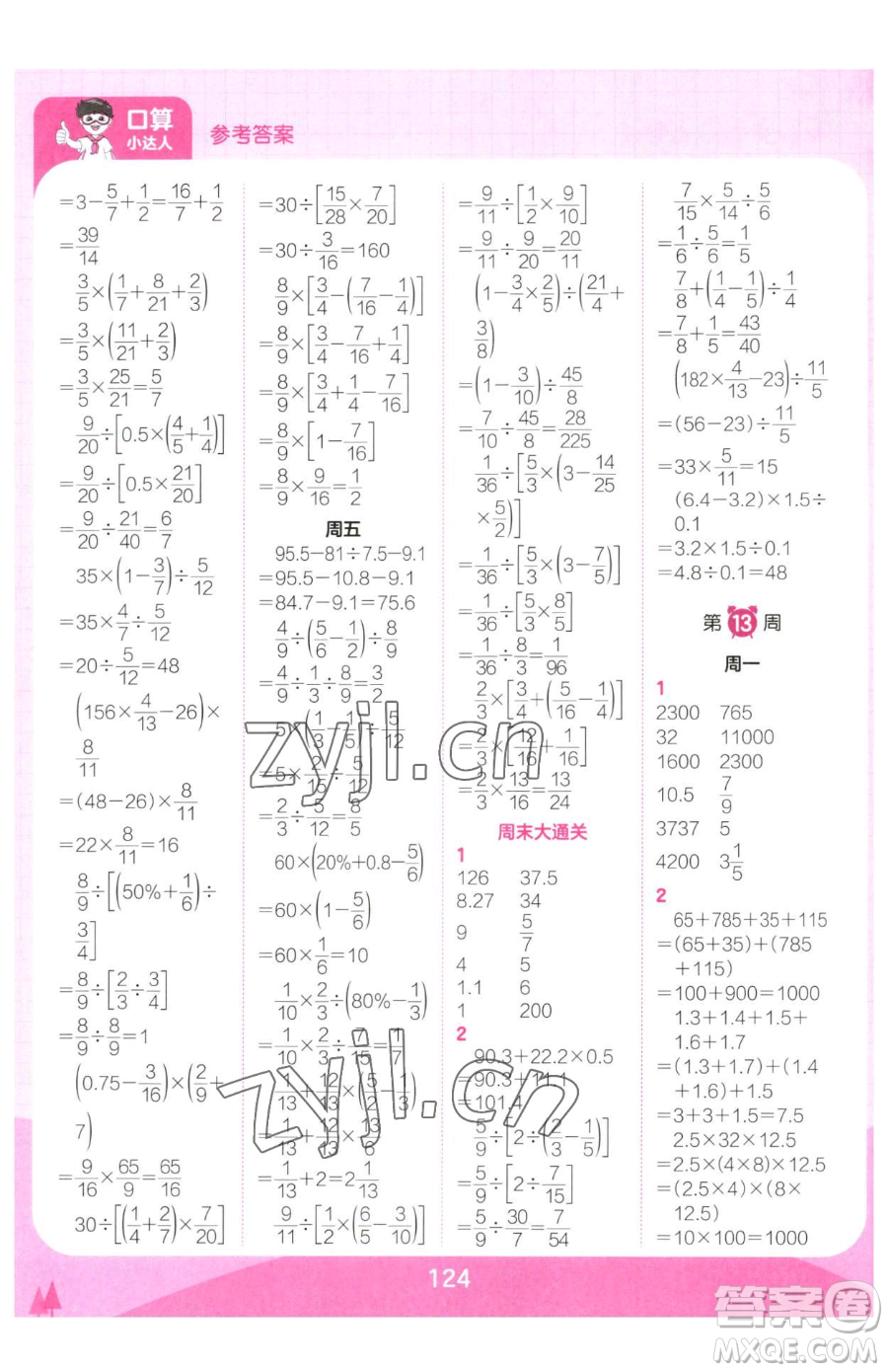 江西人民出版社2023王朝霞口算小達人六年級下冊數(shù)學(xué)人教版參考答案