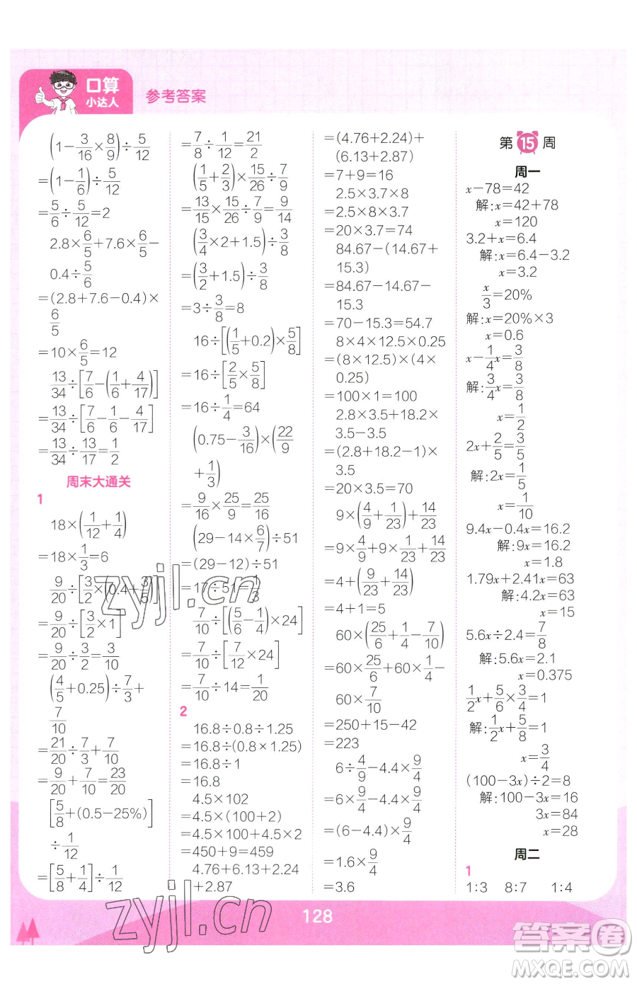 江西人民出版社2023王朝霞口算小達人六年級下冊數(shù)學(xué)人教版參考答案