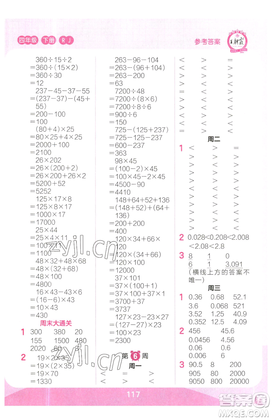 江西人民出版社2023王朝霞口算小達(dá)人四年級(jí)下冊(cè)數(shù)學(xué)人教版參考答案