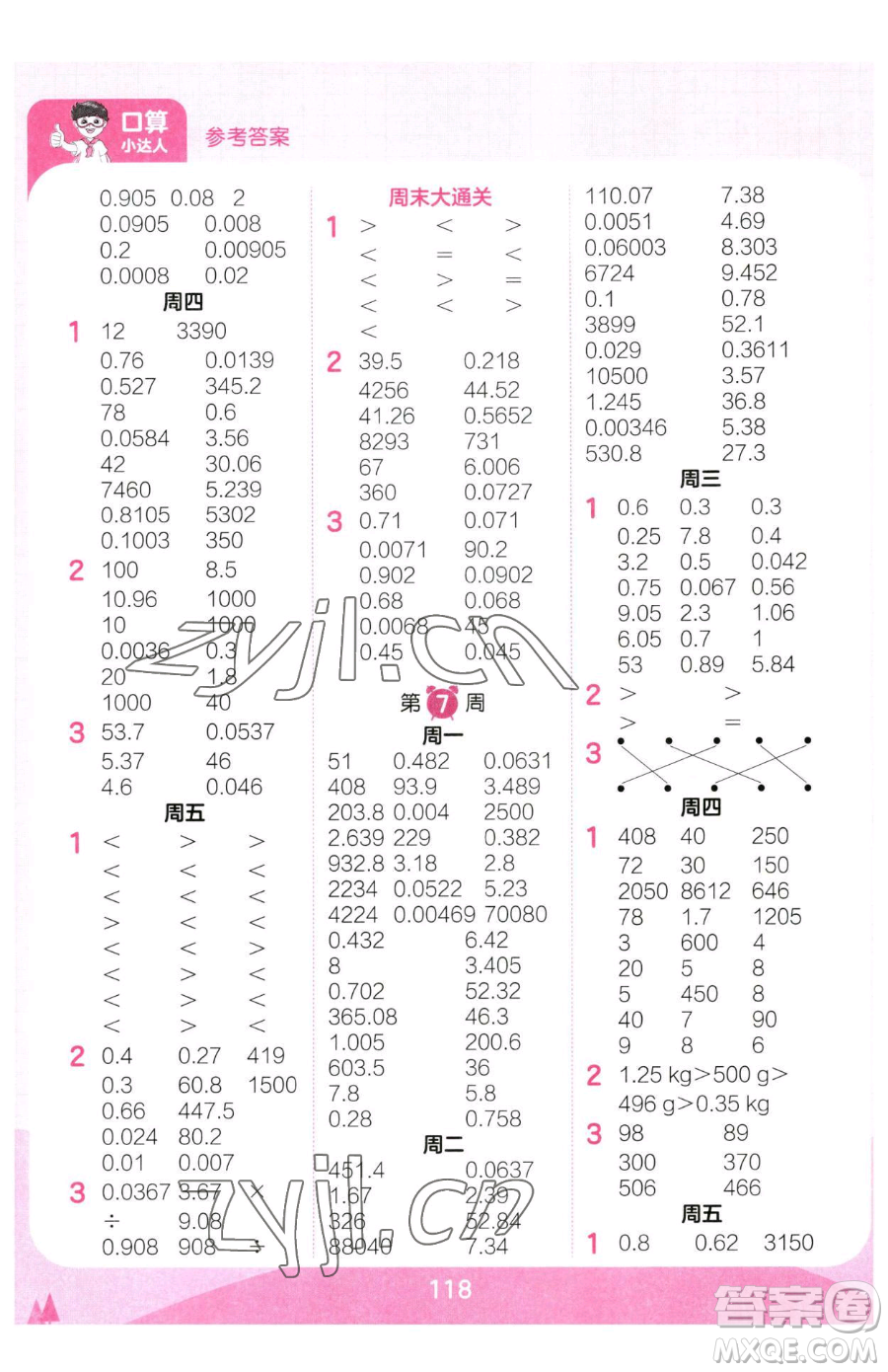 江西人民出版社2023王朝霞口算小達(dá)人四年級(jí)下冊(cè)數(shù)學(xué)人教版參考答案