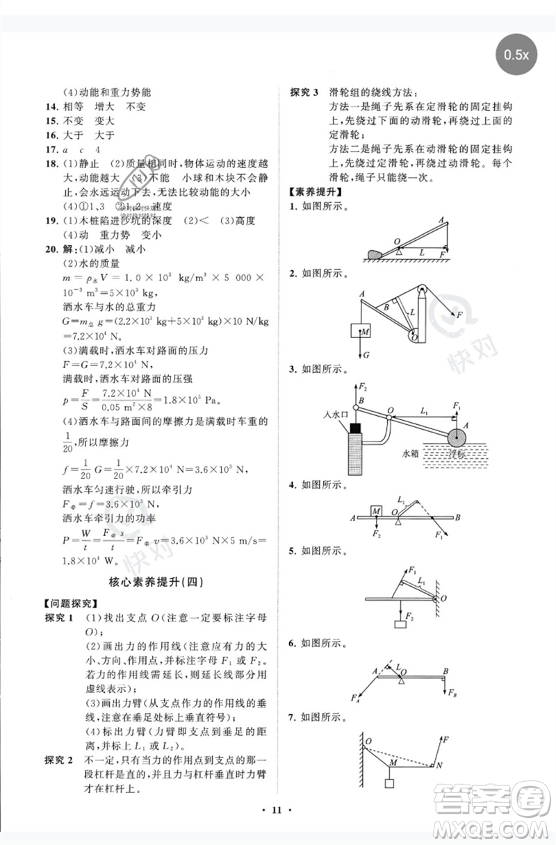 山東教育出版社2023初中同步練習冊分層卷八年級物理下冊教科版參考答案