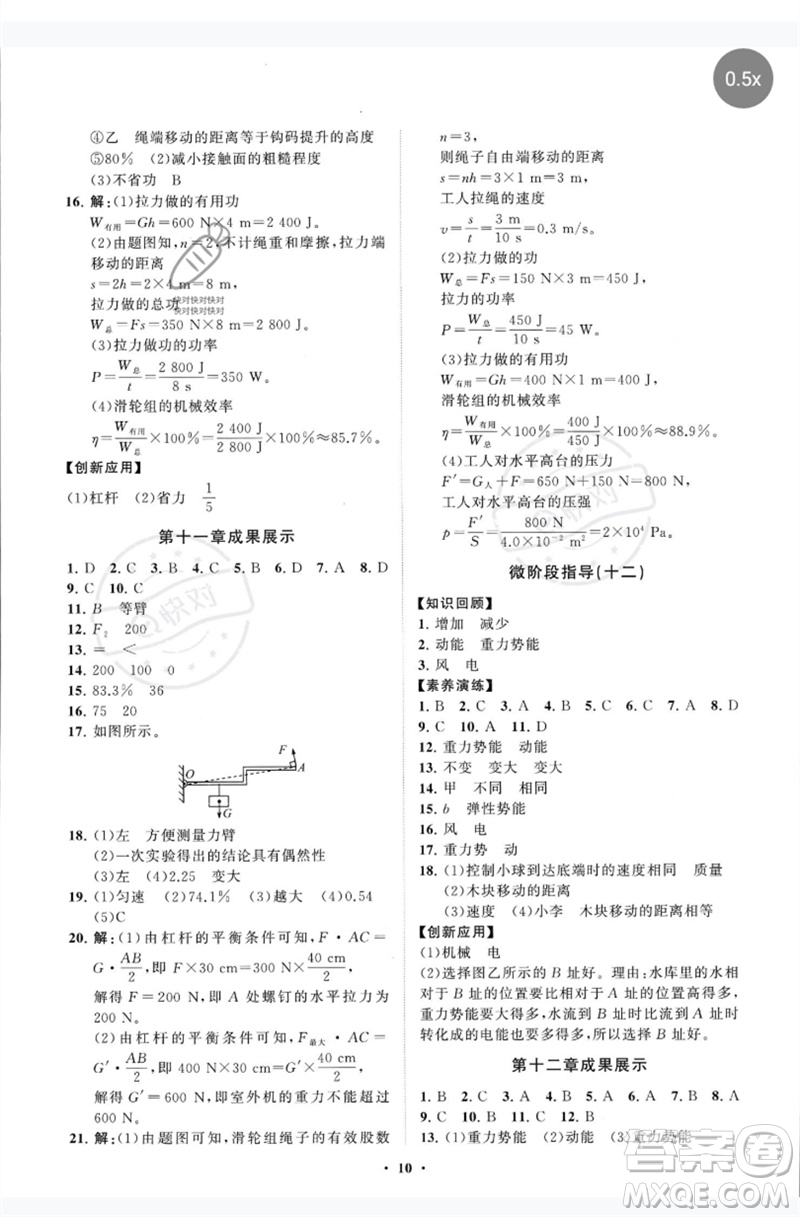 山東教育出版社2023初中同步練習冊分層卷八年級物理下冊教科版參考答案