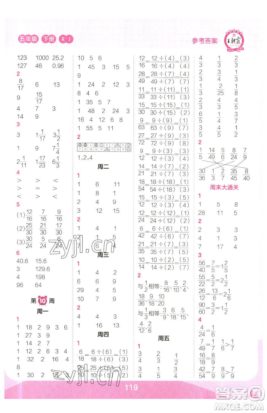 江西人民出版社2023王朝霞口算小達(dá)人五年級下冊數(shù)學(xué)人教版參考答案