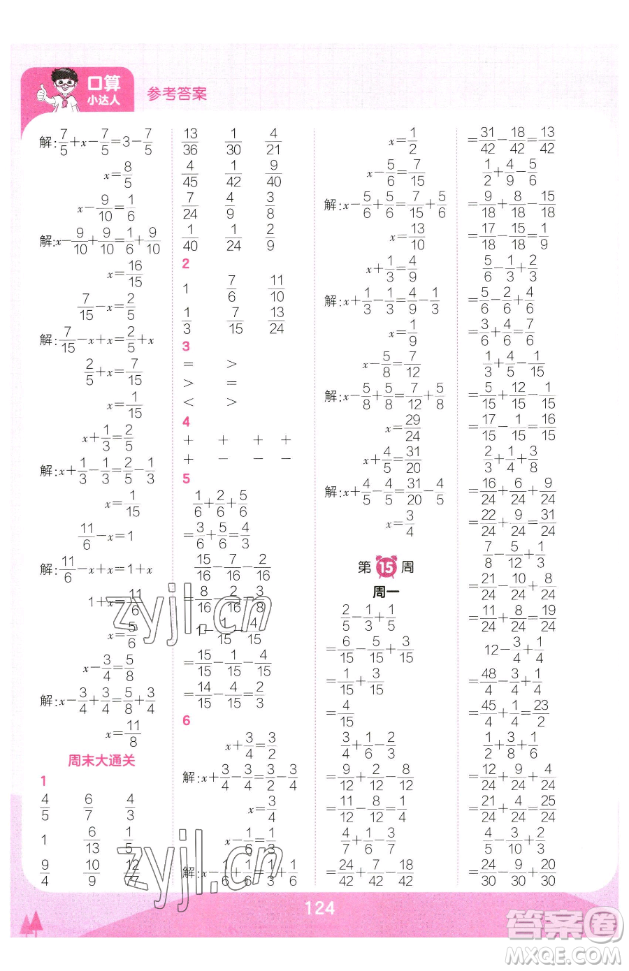 江西人民出版社2023王朝霞口算小達(dá)人五年級下冊數(shù)學(xué)人教版參考答案