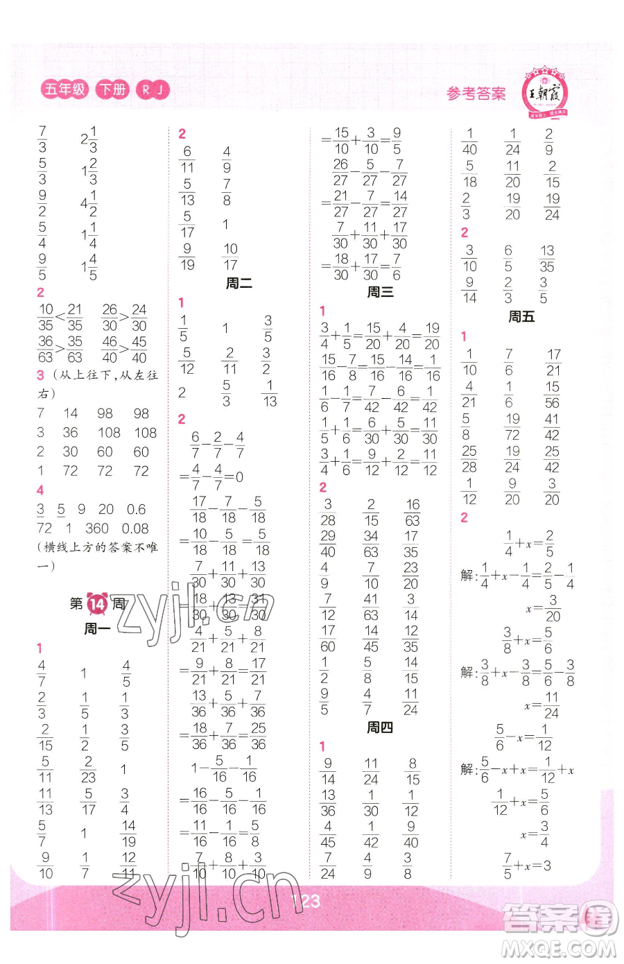 江西人民出版社2023王朝霞口算小達(dá)人五年級下冊數(shù)學(xué)人教版參考答案