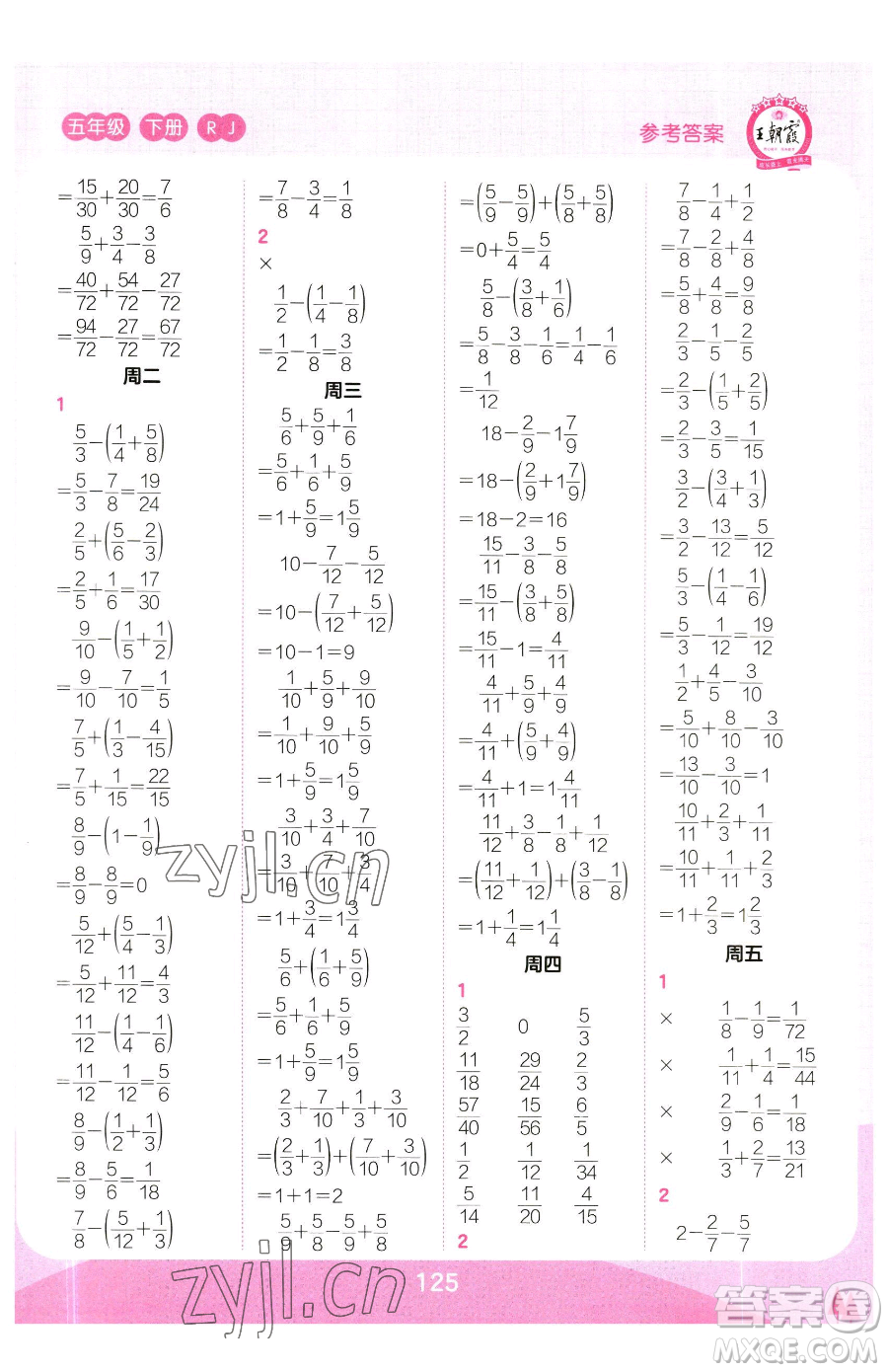 江西人民出版社2023王朝霞口算小達(dá)人五年級下冊數(shù)學(xué)人教版參考答案