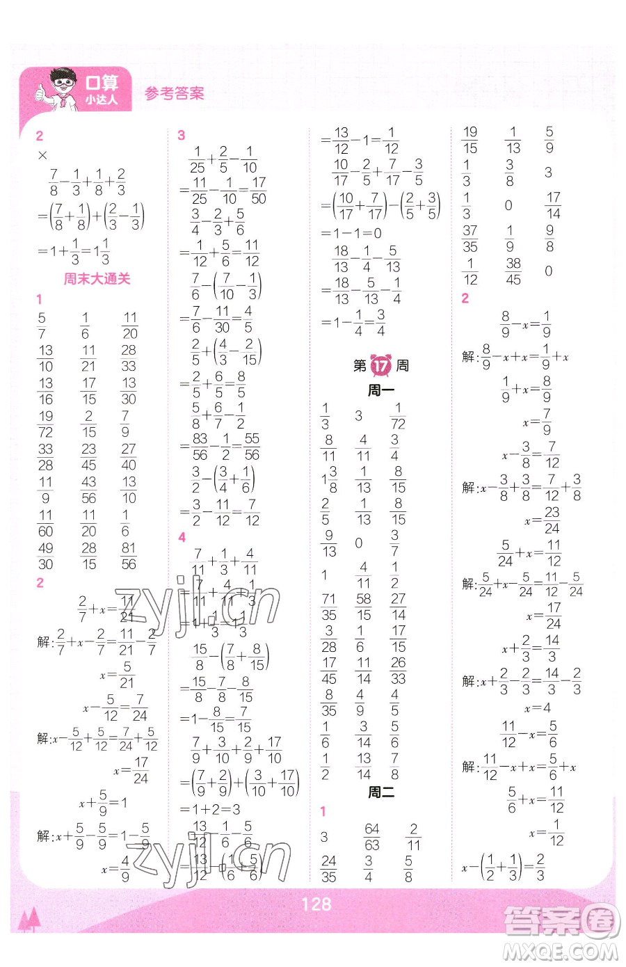 江西人民出版社2023王朝霞口算小達(dá)人五年級下冊數(shù)學(xué)人教版參考答案